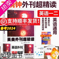 [正版][]2024丁晓钟英语外刊超精读 丁晓钟外刊精读 丁晓钟考研英语阅读英美外刊超精读阅读理解 搭考研英语一历年