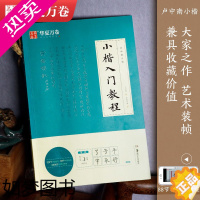 [正版]华夏万卷练字帖 楷书卢中南小楷入门教程字帖 卢中南毛笔软笔楷书字帖 学生成人毛笔字书法临摹小楷技法小楷常用250