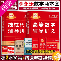 [正版]武忠祥2024考研数学一二三高数辅导讲义李永乐660题历年真题全精解析高等数学基础篇强化提高篇金榜时代线代李永乐