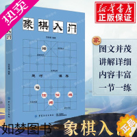 [正版]中国象棋棋谱教程入门书籍 初学者范孙操著儿童小学生象棋书籍战术象棋棋谱大全中国象棋棋谱书象棋入门书象棋书籍大全