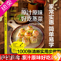 [正版]萨巴厨房原汁原味好吃蒸菜食谱书家常菜谱大全做菜书家用烤箱食谱大全美食菜谱新手学做法 家庭2018菜普大全烹饪书籍
