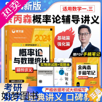 [正版][送错题本]新文道余丙森2024年考研数学概率论辅导讲义 余丙森概率论数学一数二数三余炳森搭高数线代32题型森哥