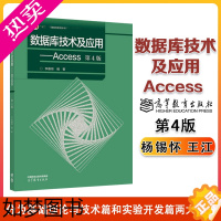 [正版]高教]数据库技术及应用:Access 4版四版 李雁翎 高等教育出版社