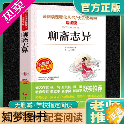 [正版]聊斋志异白话文青少年版九年级上册必名著初三学生课外书中小学生阅读书籍原著正版明清中国古典小说全集原文 9年级上文