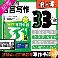 [正版]老吕指定店]2024考研2024老吕写作考前必背母题33篇 专硕199管理类联考396经济类mba mpa mp