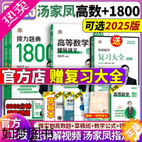 [正版]汤家凤2024考研数学一二三 2025汤家凤1800考研数学接力题典汤家凤1800题复全高数线代高等数学辅导