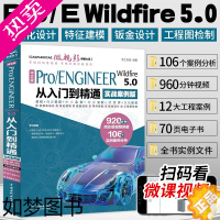 [正版]proe书籍 中文版Pro/ENGINEER Wildfire 5.0从入门到精通实战案例版ProE/Creo软