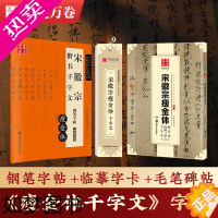 [正版]宋徽宗瘦金体钢笔字帖千字文 华夏万卷字帖 硬笔小楷毛笔字卡近距离临摹碑帖原帖小楷书法临摹初学者成人男女生临帖瘦金