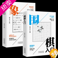 [正版]全套2册围棋入门象棋入门棋谱教程入门书籍初学者儿童小学生青少年象棋战术实操围棋棋谱大全中国象棋棋谱书象棋入门围棋