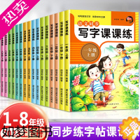 [正版]写字课课练同步字帖一二三四五六七八1-8年级上下册人教版语文楷书临摹字帖小学生写字课课练笔画笔顺练字帖楷体