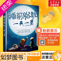 [正版]睡前胎教一天一夜 胎教书籍孕期胎教故事书 胎教孕期书籍大全怀孕书籍孕妇书籍大全怀孕期孕妈妈书怀孕孕妇书胎教书籍读