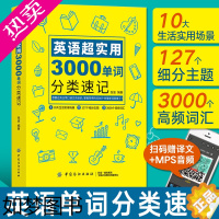 [正版]35任选5本英语单词大全 英语超实用3000单词分类速记 英文记忆法书籍 词根词缀词典背单词 初高中常用英语基础