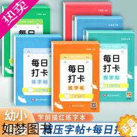 [正版]每日打卡幼小衔接儿童数字拼音汉字练字帖点阵控笔训练幼儿园偏旁部首笔画笔顺描红本学前班写字本入门初学者中大班每日一