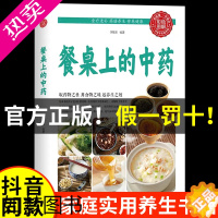 [正版]抖音同款]餐桌上的中药书正版菜谱家常菜大全营养食谱书籍做法百病食疗大全正版百科全书养生舌尖上的中国中医书Q