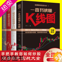 [正版]正版全4册新手入门看盘技巧K线图股票入门基础知识与技巧股票投资书籍书从零开始学炒股股票操盘新手炒股快速入门书