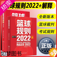 [正版]两本套 2023新版篮球规则2022+篮球规则解释两册可搭篮球裁判员手册中国篮协审定篮球裁判法篮球新裁判规则书籍