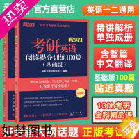 [正版]新东方2024考研英语阅读理解提分训练100篇不就是语法和长难句吗刘晓艳闪过句句真研田静唐迟阅读的逻辑80篇黄皮