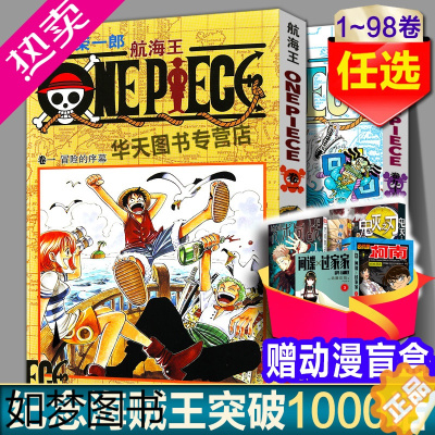 [正版][单册任选]海贼王漫画书全套1-98册 航海王漫画全集中文珍藏版尾田荣一郎著海盗王日本青春动漫小说书籍浙江人