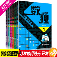 [正版][6本共960页]全民数独金牌数独专注力游戏书籍入门初级智力开发数独题本儿童数独书小学生逻辑思维训练题集九宫格填