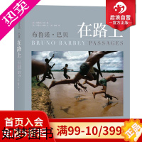 [正版]后浪正版 布鲁诺巴贝 在路上 摄影书籍图册中文 300余张精华 玛格南纪实摄影大师精装 艺术摄影集收藏书籍