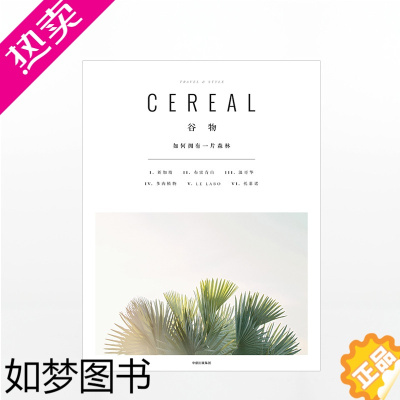 [正版]正版 Cereal Magazine 06 谷物杂志中文版06期 谷物 艺术设计生活旅行摄影时尚杂志 自然地