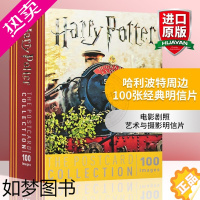 [正版]哈利波特周边 100张经典明信片 英文原版 Harry Potter The Postcard Collecti