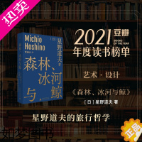 [正版][正版书籍]森林冰河与鲸 [日] 星野道夫 著 自然文库系列 摄影艺术 旅行哲学