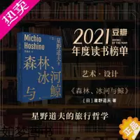 [正版][正版书籍]森林冰河与鲸 [日] 星野道夫 著 自然文库系列 摄影艺术 旅行哲学
