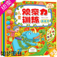 [正版]儿童观察力训练游戏书共5册专注力养成大画册局部整细节推理类比观察力逻辑思维益智启蒙2-3-6岁儿童玩出专注力童书