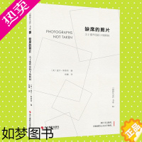 [正版]缺席的照片 关于那些没拍下的瞬间 摄影丛谈书系 摄影圈轶事趣闻 旅游地图摄影艺术文集书籍 浙江摄影出版社