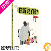 [正版]你听说了吗?2-3-4-5-6岁婴幼儿园宝宝儿童智力开发启蒙睡前故事绘本书籍