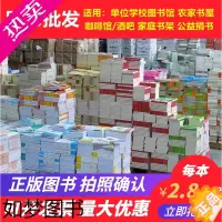 [正版]图书批发特价书清仓批发旧书籍学校图书馆折扣库存书批发清仓便宜书本特价处理文学小说励志名著中小学课外阅读