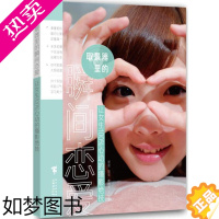 [正版]取景器里的瞬间恋爱:让女生心动的摄影绝技黑面人像摄影摄影艺术 书艺术书籍