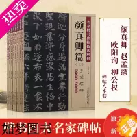 [正版]楷书四大名家碑帖字帖入门教程 赵孟俯胆巴碑湖州妙严寺记颜真卿多宝塔碑勤礼碑柳公权玄秘塔神策军碑欧阳询化度寺碑九成