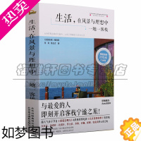 [正版]正版生活,在风景与理想中一地一客栈18个优美古镇特色客栈丽江泸沽湖优美风景艺术国内旅游指南攻略北京美术摄影图书