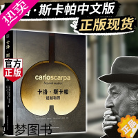[正版]卡洛斯卡帕作品集超越物质建筑大师作品集路易斯康安藤忠雄贝聿铭芦原义信世界建筑艺术书籍建筑设计摄影作品集凤凰空间