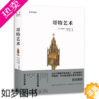 [正版]正版 哥特艺术 艺术与观念 系列 哥特建筑书籍 约260幅哥特经典艺术书籍 多角度还原哥特艺术的全貌 艺术理