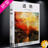 [正版]艺术大师系列 透纳 Taschen透纳画集画册油画技法名画全集美术鉴赏欣赏临摹画册高清原作绘画艺术书籍 北京美术