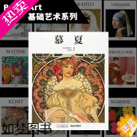 [正版]慕夏 Mucha 艺术大师作品集 北京美术摄影 中文简体[以]雅各布·巴力·天舒维 基础艺术系列 简体中文版 上