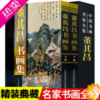 [正版]正版董其昌书画集全套2册 16开精装铜版纸彩图董其昌绘画作品集中国书画名家全集系列中国民族摄影艺术出版社董其昌书