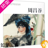 [正版]中国历代画家佳作品鉴 范达明 主编;卢炘 编著 美术画册 艺术 浙江摄影艺术出版社