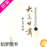 [正版]大美甘肃:绘画书法摄影大展作品集(全3册)翟金叶 绘画作品集世界现代艺术书籍