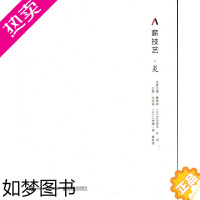 [正版]正版书籍 薪技艺·炎 刘润福 工艺美术 手作 青年艺术 陶艺 金属 玻璃 漆艺 纤维 展览 收藏 摄影 民间文化