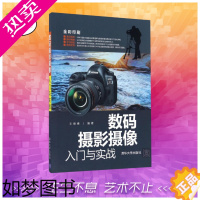 [正版]数码摄影摄像入门与实战 王晓峰 著 摄影艺术(新)艺术 书店正版图书籍 清华大学出版社