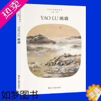 [正版]姚璐 中国当代摄影图录 精装版 刘铮观念摄影艺术家世界当代摄影大师成名作摄影高清作品集 新纪实摄影照片解析 摄影