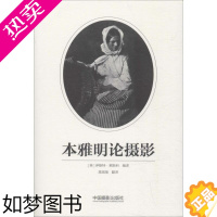 [正版]本雅明论摄影 [英]伊斯特 ·莱斯利 著 (英)伊斯特 ·莱斯利(Esther Leslie),高瑞瑄 译 摄影