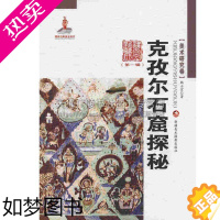 [正版]新疆艺术研究 di一辑 克孜尔石窟探秘 姚士宏著 平装民族文化特色参考研究学习工艺手工品正版书籍新疆美术摄影