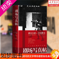 [正版]正版 剧场写真帖 森山大道 摄影集 艺术 摄影 作品集 作品赏析 摄影集图册 新经典 寺山修司 文 四川文