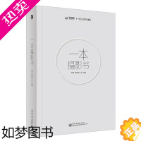 [正版]一本摄影书(全彩) 赵嘉 摄影理论 艺术 电子工业出版社