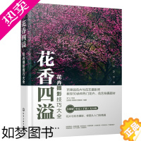 [正版]花香四溢 花卉摄影技巧 赵高翔 花卉照片手机电脑后期处理技巧书 花店摄影书 花卉摄影构图取景光线影调和色彩艺术技